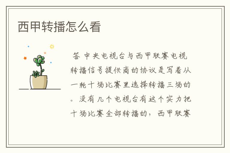 西甲转播怎么看