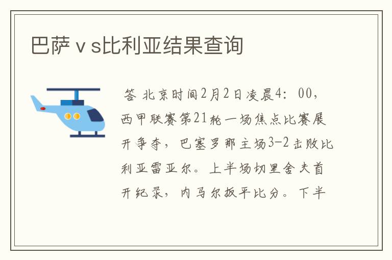 巴萨ⅴs比利亚结果查询