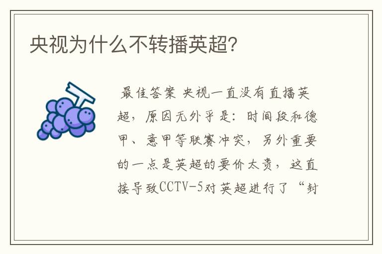 央视为什么不转播英超?