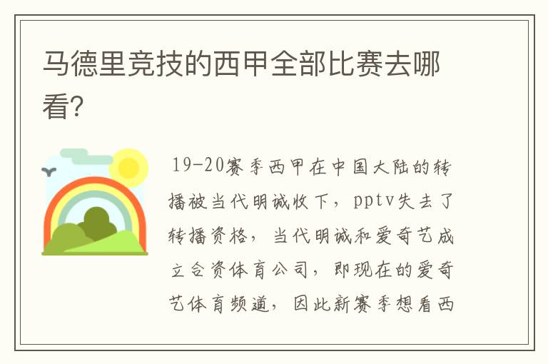 马德里竞技的西甲全部比赛去哪看?