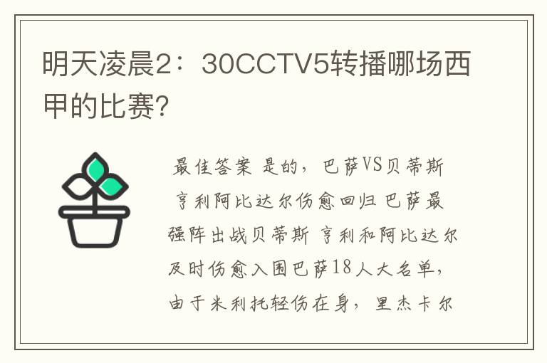 明天凌晨2:30CCTV5转播哪场西甲的比赛?