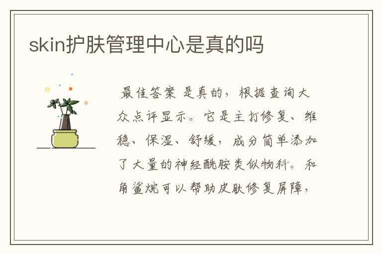 skin护肤管理中心是真的吗