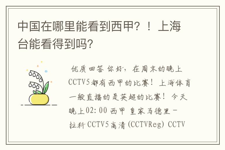 中国在哪里能看到西甲?!上海台能看得到吗?