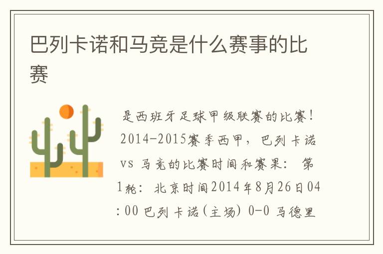 巴列卡诺和马竞是什么赛事的比赛