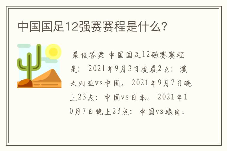 中国国足12强赛赛程是什么?