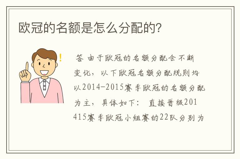 欧冠的名额是怎么分配的?