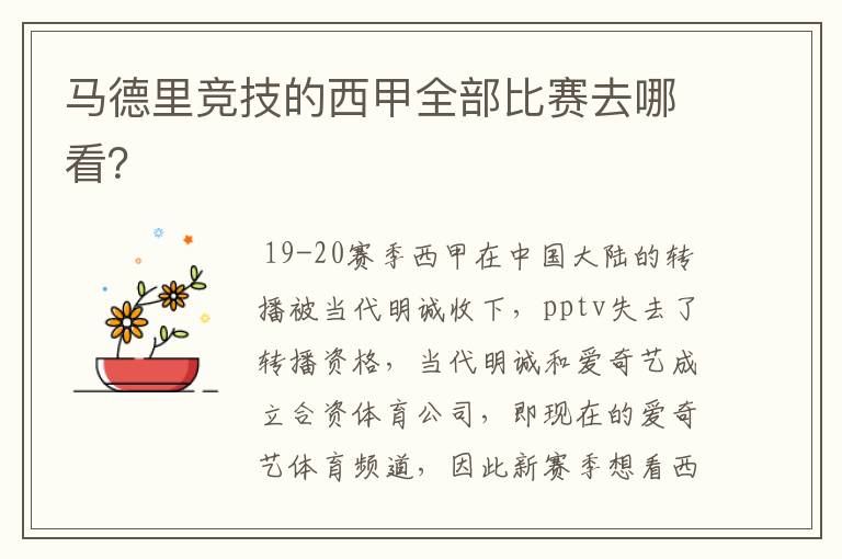 马德里竞技的西甲全部比赛去哪看?