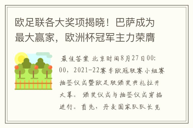 欧足联各大奖项揭晓!巴萨成为最大赢家,欧洲杯冠军主力荣膺最佳