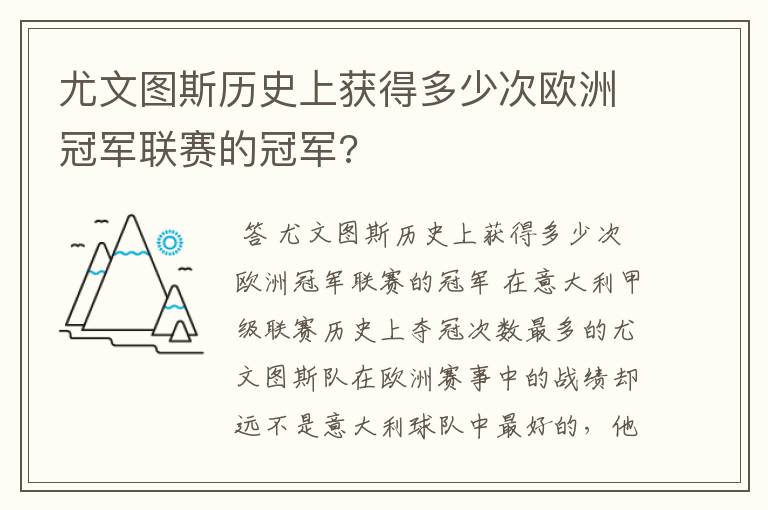 尤文图斯历史上获得多少次欧洲冠军联赛的冠军?