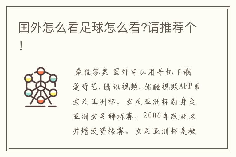 国外怎么看足球怎么看?请推荐个!
