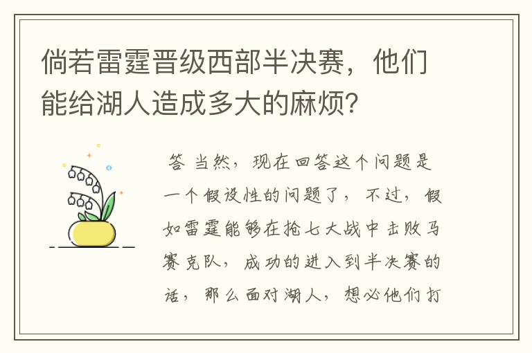 倘若雷霆晋级西部半决赛,他们能给湖人造成多大的麻烦?
