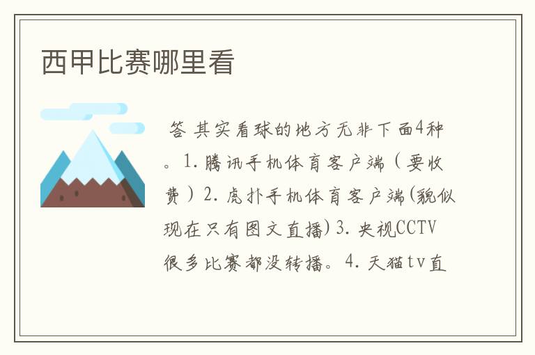 西甲比赛哪里看