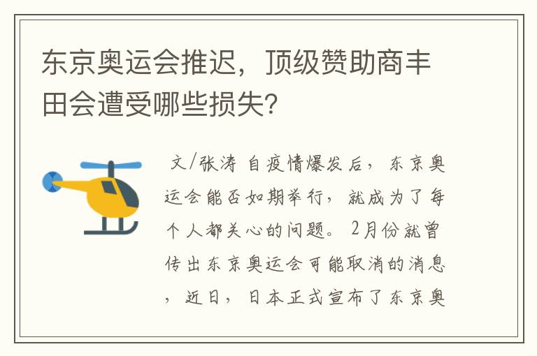 东京奥运会推迟,顶级赞助商丰田会遭受哪些损失?