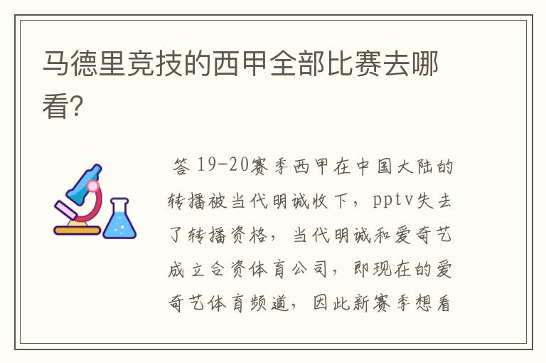 马德里竞技的西甲全部比赛去哪看?