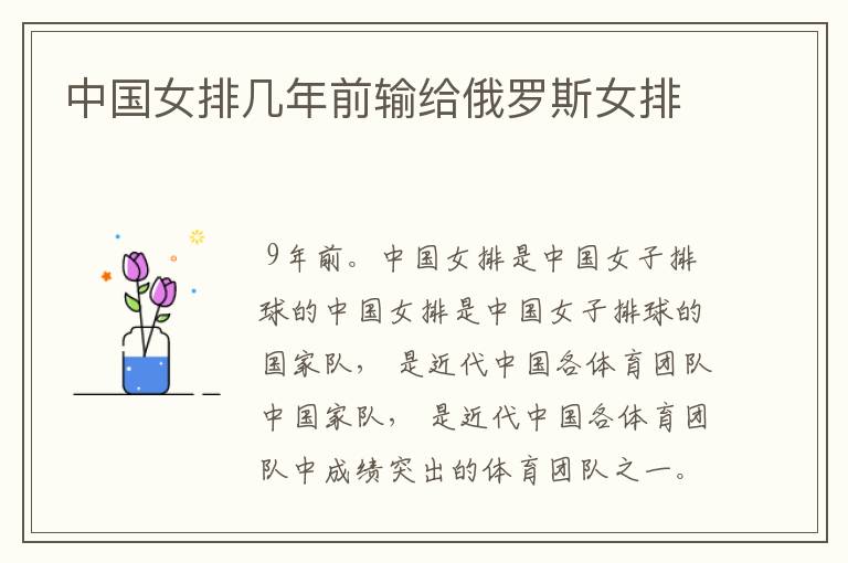 中国女排几年前输给俄罗斯女排