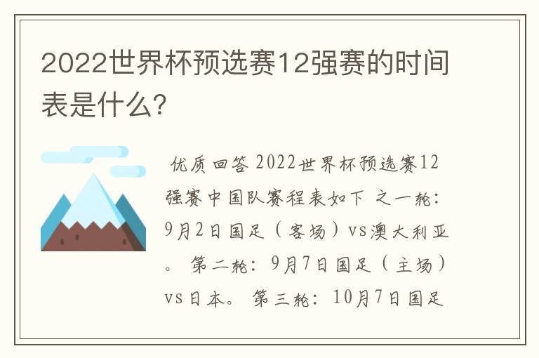 2022世界杯预选赛12强赛的时间表是什么?