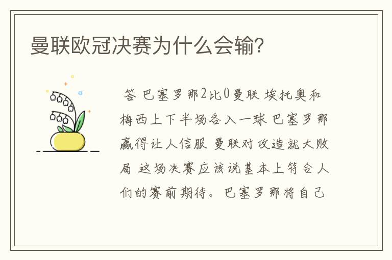 曼联欧冠决赛为什么会输?