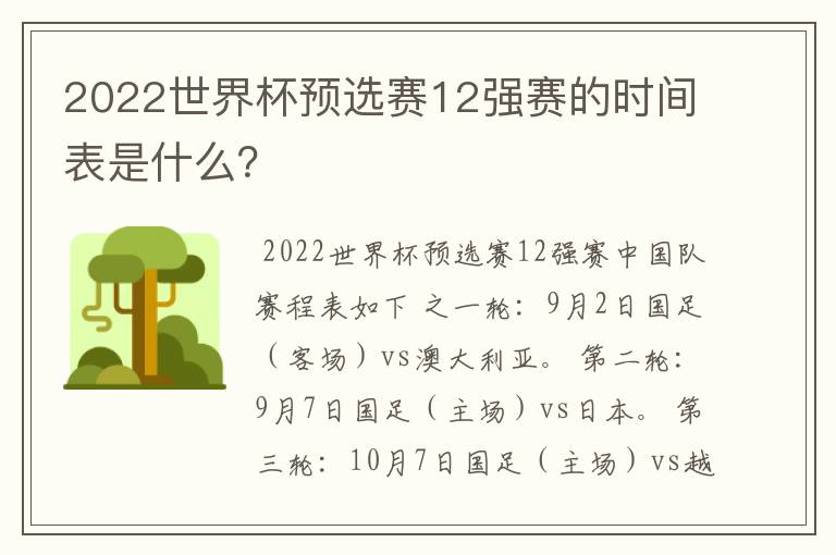 2022世界杯预选赛12强赛的时间表是什么?