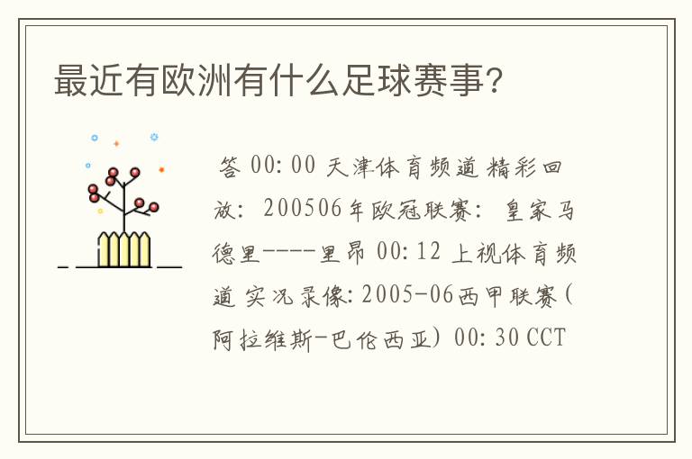 最近有欧洲有什么足球赛事?