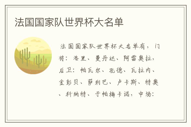 法国国家队世界杯大名单