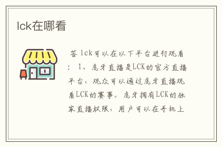 lck在哪看