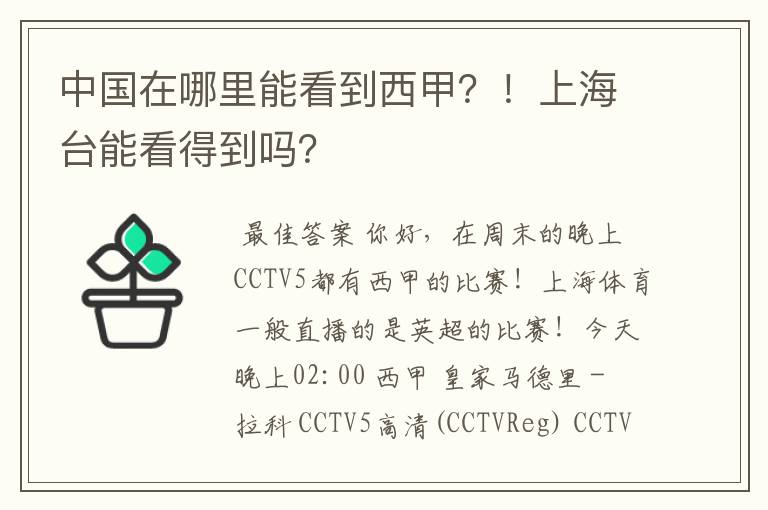 中国在哪里能看到西甲?!上海台能看得到吗?