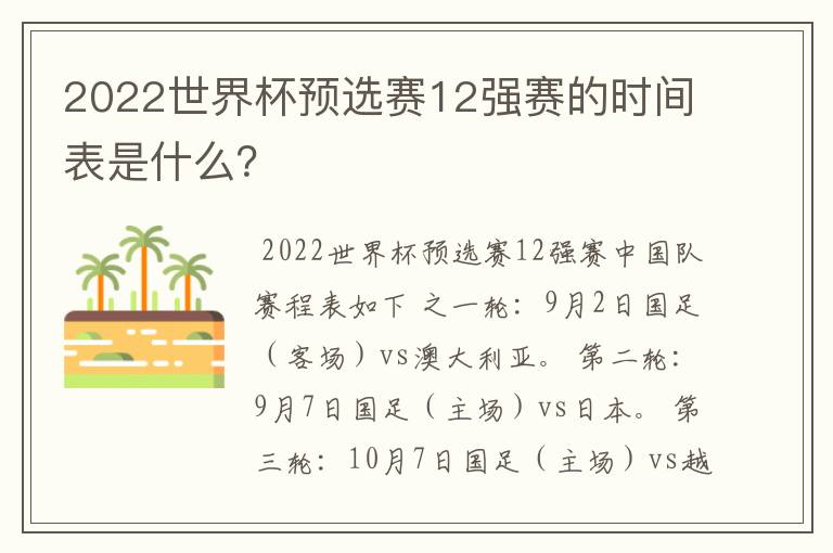 2022世界杯预选赛12强赛的时间表是什么?