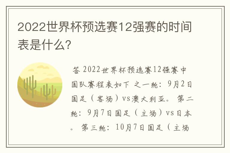 2022世界杯预选赛12强赛的时间表是什么?