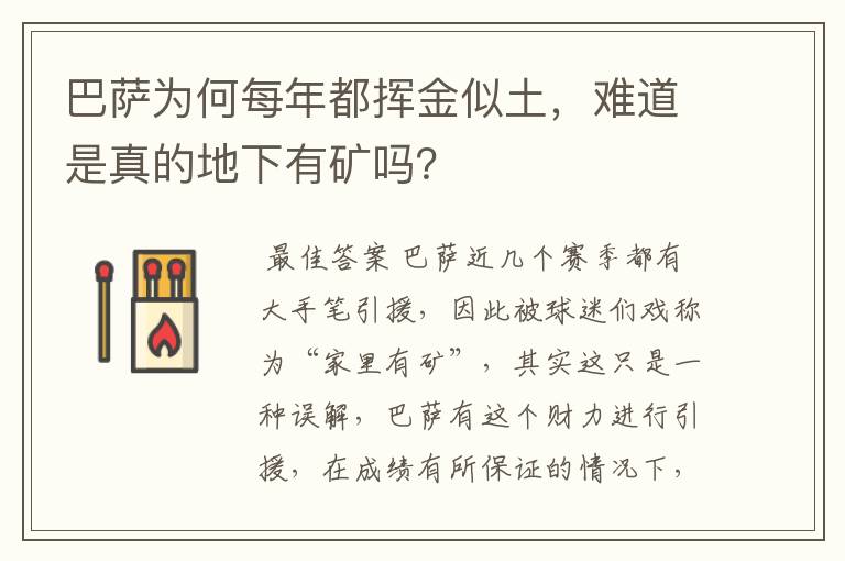 巴萨为何每年都挥金似土,难道是真的地下有矿吗?