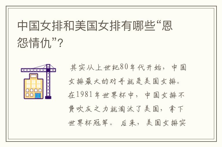 中国女排和美国女排有哪些“恩怨情仇”?