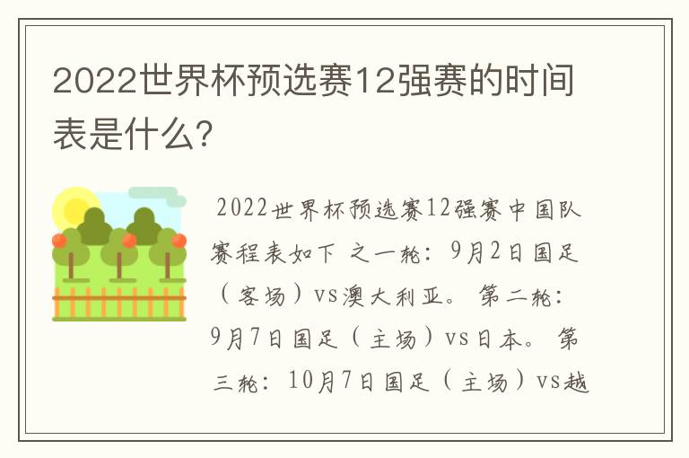 2022世界杯预选赛12强赛的时间表是什么?