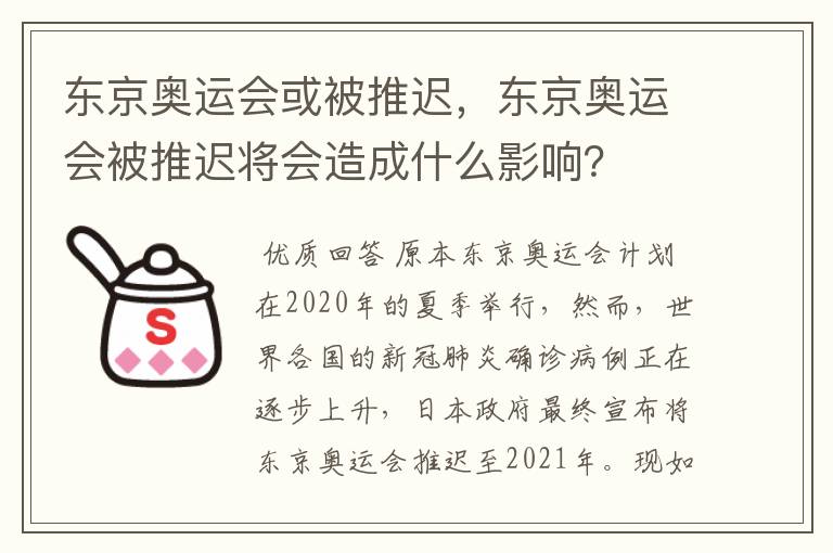 东京奥运会或被推迟,东京奥运会被推迟将会造成什么影响?