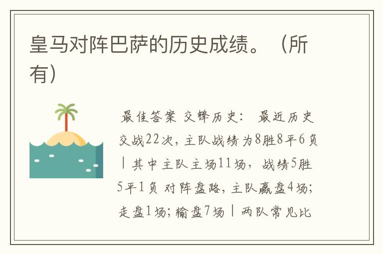 皇马对阵巴萨的历史成绩。(所有)