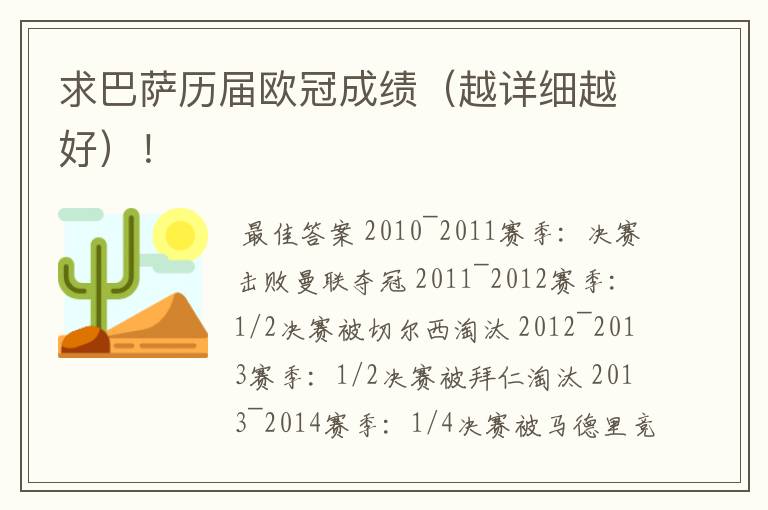 求巴萨历届欧冠成绩(越详细越好)!
