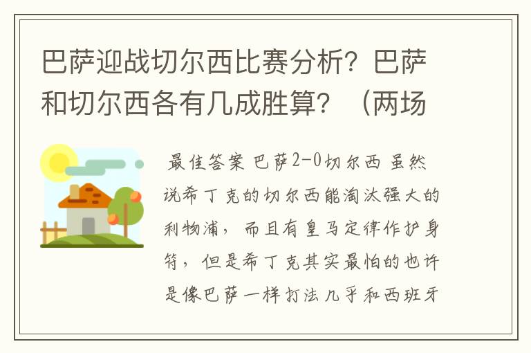 巴萨迎战切尔西比赛分析?巴萨和切尔西各有几成胜算?(两场都分析一下)