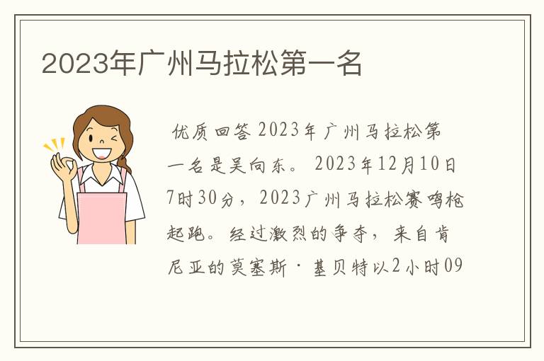 2023年广州马拉松第一名