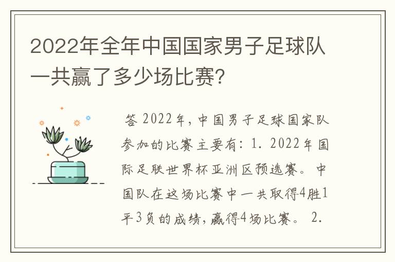 2022年全年中国国家男子足球队一共赢了多少场比赛?