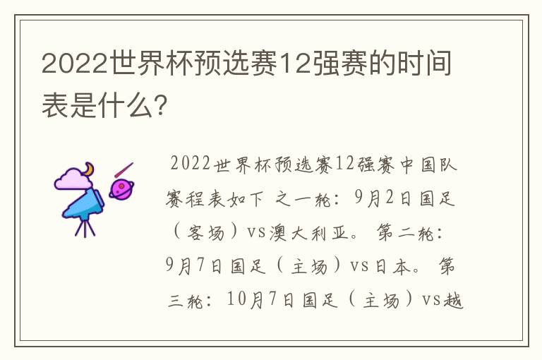 2022世界杯预选赛12强赛的时间表是什么?