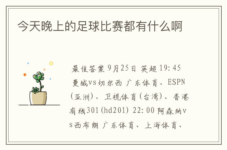 今天晚上的足球比赛都有什么啊