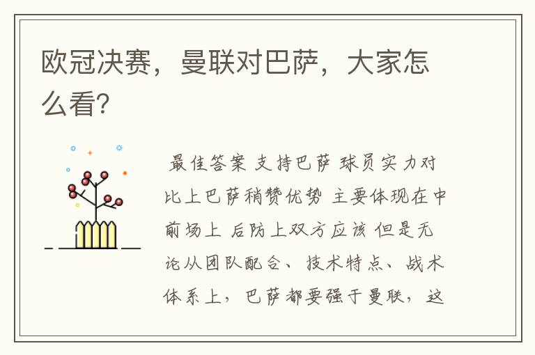 欧冠决赛,曼联对巴萨,大家怎么看?