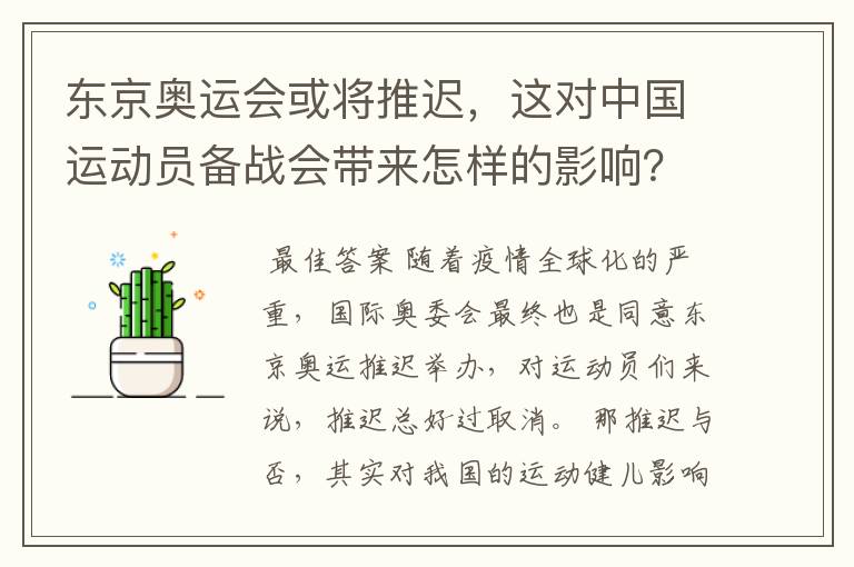 东京奥运会或将推迟,这对中国运动员备战会带来怎样的影响?