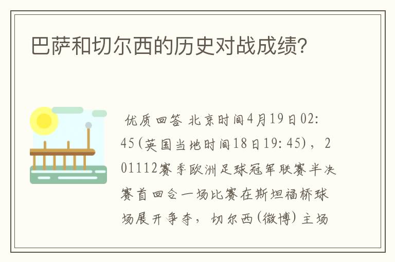 巴萨和切尔西的历史对战成绩?