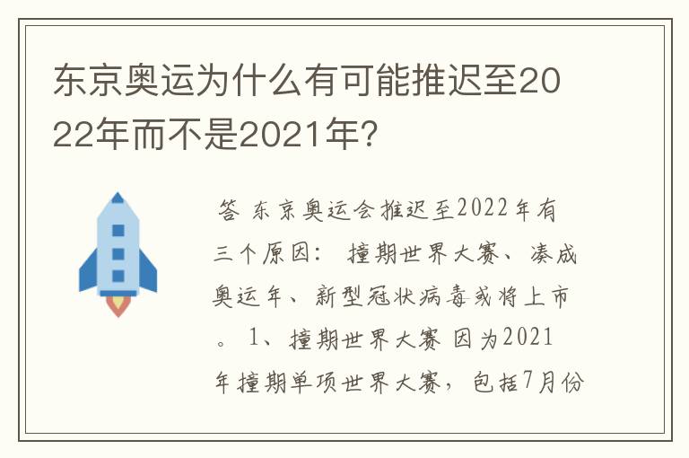 东京奥运为什么有可能推迟至2022年而不是2021年?