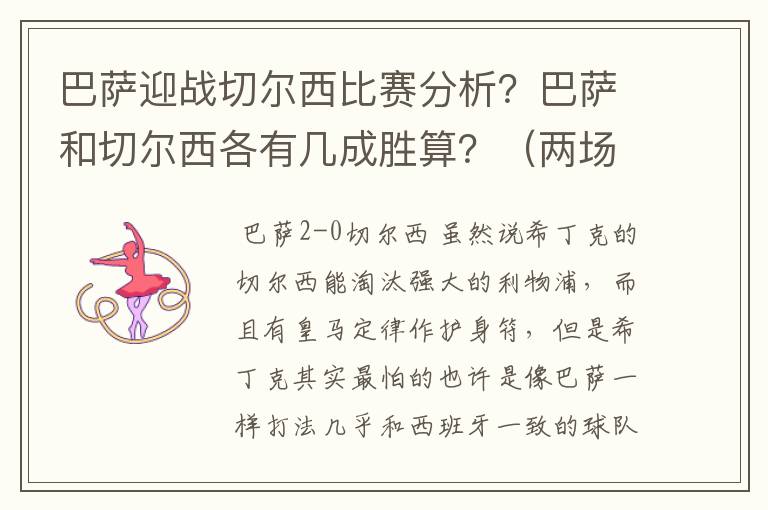 巴萨迎战切尔西比赛分析?巴萨和切尔西各有几成胜算?(两场都分析一下)