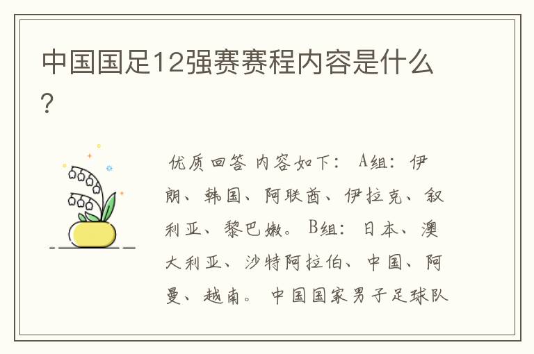 中国国足12强赛赛程内容是什么?