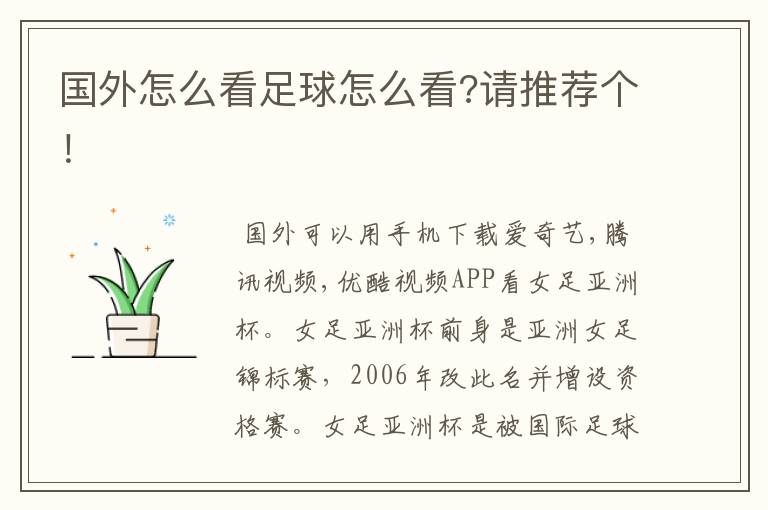国外怎么看足球怎么看?请推荐个!