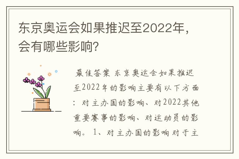 东京奥运会如果推迟至2022年,会有哪些影响?
