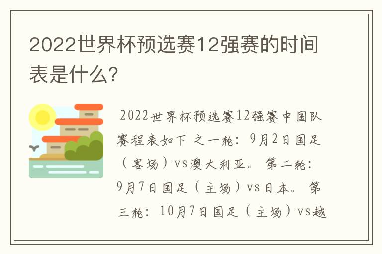2022世界杯预选赛12强赛的时间表是什么?