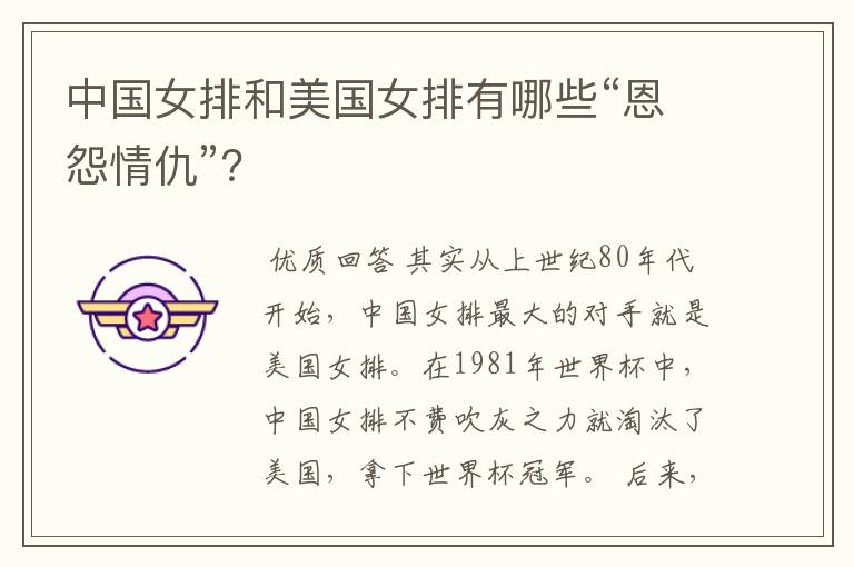 中国女排和美国女排有哪些“恩怨情仇”?
