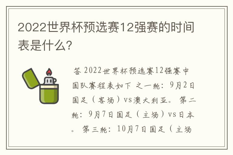 2022世界杯预选赛12强赛的时间表是什么?